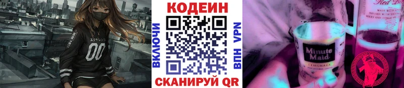 Купить  Казань  Кодеиновый сироп Lean Purple Drank 